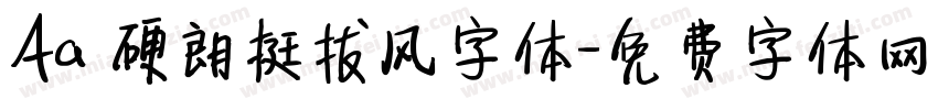 Aa 硬朗挺拔风字体字体转换